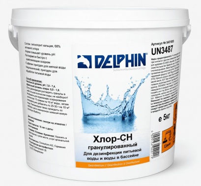 Кемохлор-СН Delphin 5 кг, неорганічний гранульований засіб