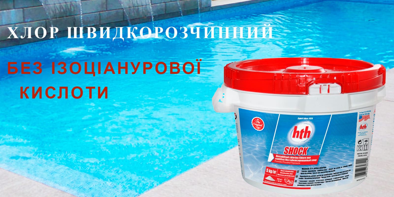 шоковий хлор hth для басейну SHOCK powder - 5 кг
