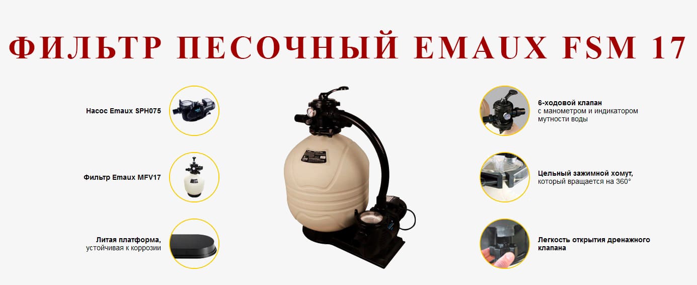 Детали фильтрационной установки Emaux FSM-D425