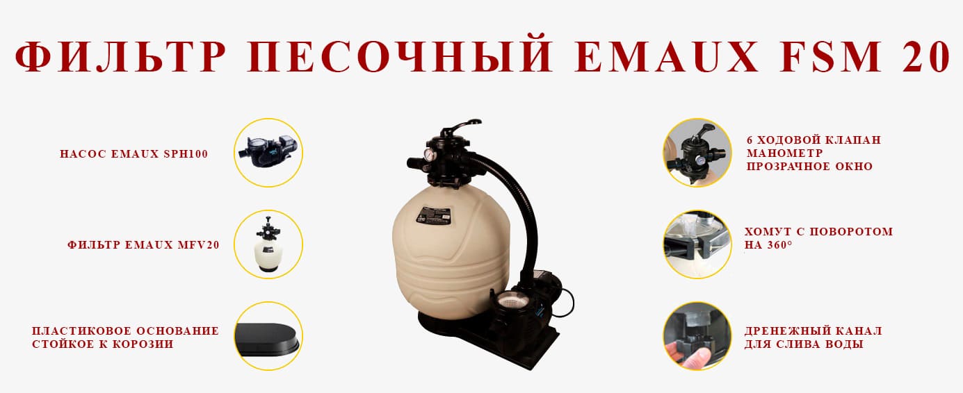 Детали фильтрационной установки Emaux FSM-D500