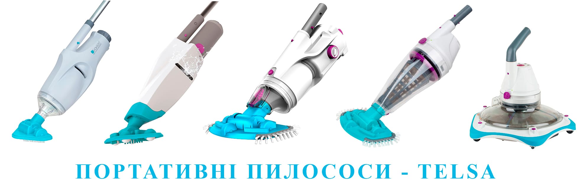 Акумуляторний пилосос для басейну 